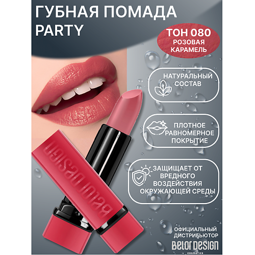 BELOR DESIGN Губная помада PARTY, Губная помада PARTY
BELOR DESIGN Губная помада PARTY, Губная помада PARTY