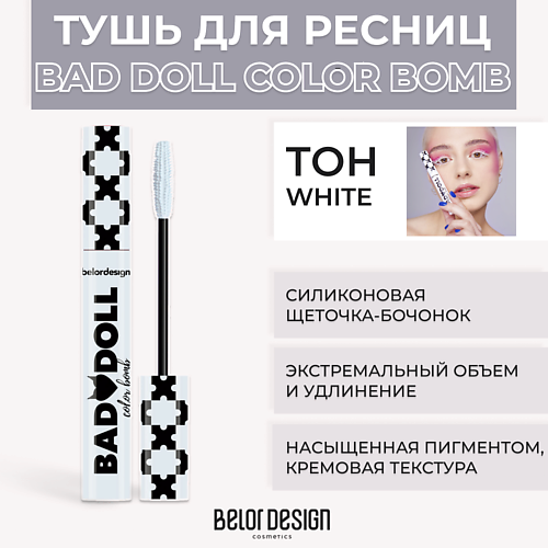 BELOR DESIGN Тушь для ресниц цветная объемная Bad Doll Color Bomb, Тушь для ресниц цветная объемная Bad Doll Color Bomb
BELOR DESIGN Тушь для ресниц цветная объемная Bad Doll Color Bomb, Тушь для ресниц цветная объемная Bad Doll Color Bomb