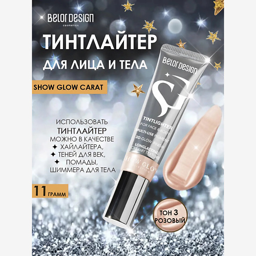 BELOR DESIGN Тинтлайтер Show Glow Carat 11, Тинтлайтер Show Glow Carat
BELOR DESIGN Тинтлайтер Show Glow Carat 11, Тинтлайтер Show Glow Carat