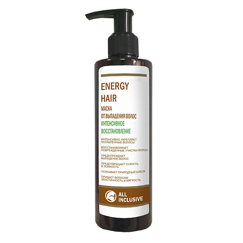 ALL INCLUSIVE Маска от выпадения волос Интенсивное восстановление ENERGY HAIR 250, Маска от выпадения волос Интенсивное восстановление ENERGY HAIR
ALL INCLUSIVE Маска от выпадения волос Интенсивное восстановление ENERGY HAIR 250, Маска от выпадения волос Интенсивное восстановление ENERGY HAIR