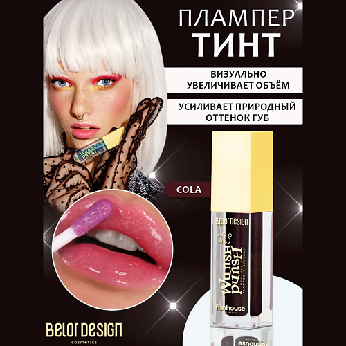BELOR DESIGN Плампер-тинт для губ Funhouse Wunsh Punsh, Плампер-тинт для губ Funhouse Wunsh Punsh
BELOR DESIGN Плампер-тинт для губ Funhouse Wunsh Punsh, Плампер-тинт для губ Funhouse Wunsh Punsh