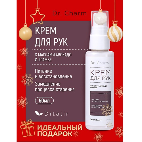 ДИТАЛИР Крем для рук с маслами авокадо и крамбе Dr.CHARM 30, Крем для рук с маслами авокадо и крамбе Dr.CHARM
ДИТАЛИР Крем для рук с маслами авокадо и крамбе Dr.CHARM 30, Крем для рук с маслами авокадо и крамбе Dr.CHARM