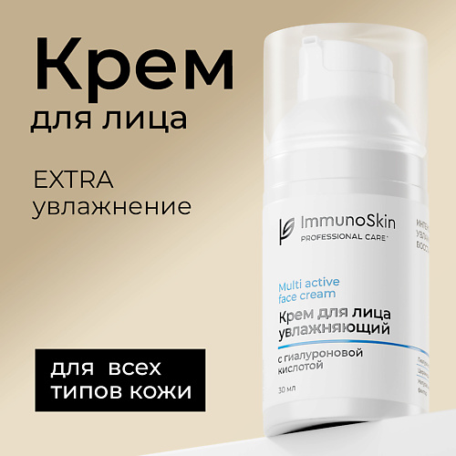 IMMUNOSKIN Крем для лица увлажняющий 30, Крем для лица увлажняющий
IMMUNOSKIN Крем для лица увлажняющий 30, Крем для лица увлажняющий