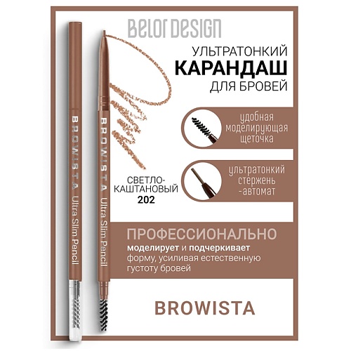 BELOR DESIGN Карандаш для бровей ультратонкий BROWISTA, Карандаш для бровей ультратонкий BROWISTA
BELOR DESIGN Карандаш для бровей ультратонкий BROWISTA, Карандаш для бровей ультратонкий BROWISTA