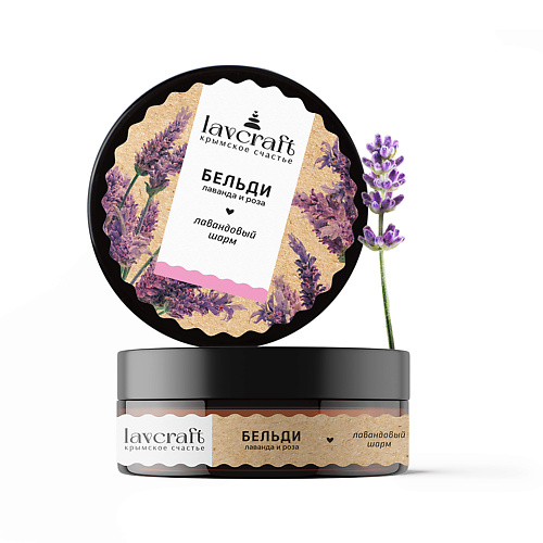 LAVCRAFT Бельди Лавандовый шарм 200, Бельди Лавандовый шарм
LAVCRAFT Бельди Лавандовый шарм 200, Бельди Лавандовый шарм