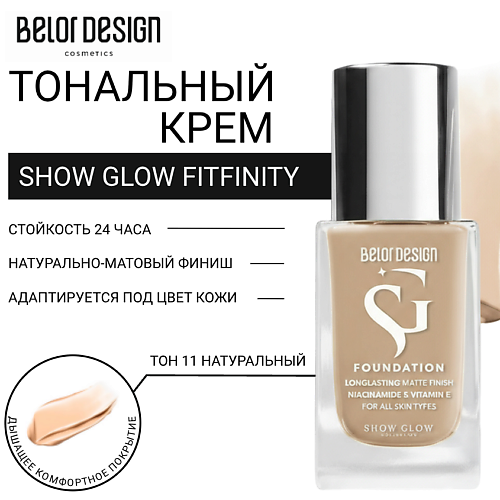 BELOR DESIGN Тональный крем SHOW GLOW FITFINITY, Тональный крем SHOW GLOW FITFINITY
BELOR DESIGN Тональный крем SHOW GLOW FITFINITY, Тональный крем SHOW GLOW FITFINITY