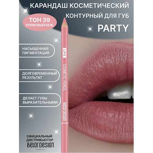 BELOR DESIGN Карандаш косметический контурный PARTY для губ, Карандаш косметический контурный PARTY для губ
BELOR DESIGN Карандаш косметический контурный PARTY для губ, Карандаш косметический контурный PARTY для губ