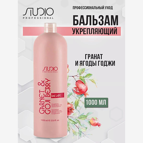 KAPOUS Бальзам укрепляющий фруктовый с Гранатом и ягодами Годжи 1000, Бальзам укрепляющий фруктовый с Гранатом и ягодами Годжи
KAPOUS Бальзам укрепляющий фруктовый с Гранатом и ягодами Годжи 1000, Бальзам укрепляющий фруктовый с Гранатом и ягодами Годжи