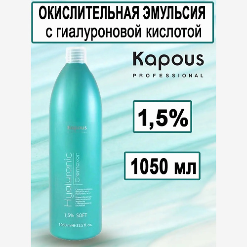 KAPOUS Крем-эмульсия 1,5% Hyaluronic Cremoxon с гиалуроновой кислотой 1050, Крем-эмульсия 1,5% Hyaluronic Cremoxon с гиалуроновой кислотой
KAPOUS Крем-эмульсия 1,5% Hyaluronic Cremoxon с гиалуроновой кислотой 1050, Крем-эмульсия 1,5% Hyaluronic Cremoxon с гиалуроновой кислотой
