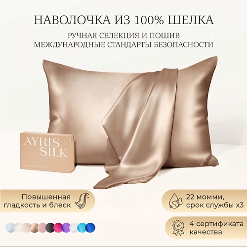 AYRIS SILK Шелковая наволочка 50x70 см, Шелковая наволочка 50x70 см
AYRIS SILK Шелковая наволочка 50x70 см, Шелковая наволочка 50x70 см