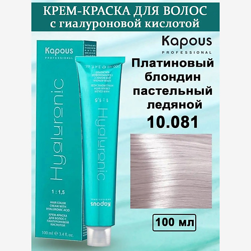 KAPOUS Крем-краска с гиалуроновой кислотой 100, Крем-краска с гиалуроновой кислотой
KAPOUS Крем-краска с гиалуроновой кислотой 100, Крем-краска с гиалуроновой кислотой