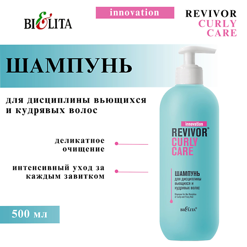БЕЛИТА Шампунь для дисциплины вьющихся и кудрявых волос Revivor Curly Care 500, Шампунь для дисциплины вьющихся и кудрявых волос Revivor Curly Care
БЕЛИТА Шампунь для дисциплины вьющихся и кудрявых волос Revivor Curly Care 500, Шампунь для дисциплины вьющихся и кудрявых волос Revivor Curly Care