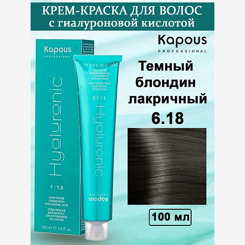 KAPOUS Крем-краска с гиалуроновой кислотой 100, Крем-краска с гиалуроновой кислотой
KAPOUS Крем-краска с гиалуроновой кислотой 100, Крем-краска с гиалуроновой кислотой