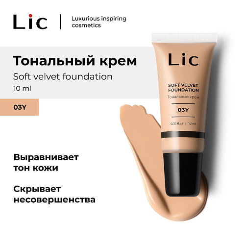 LIC Крем тональный Soft Velvet Мини-версия, Крем тональный Soft Velvet Мини-версия
LIC Крем тональный Soft Velvet Мини-версия, Крем тональный Soft Velvet Мини-версия