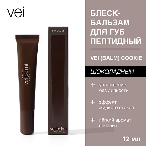 VEI Блеск для губ пептидный, Блеск для губ пептидный
VEI Блеск для губ пептидный, Блеск для губ пептидный