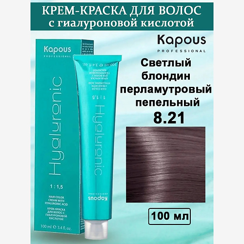 KAPOUS Крем-краска с гиалуроновой кислотой 100, Крем-краска с гиалуроновой кислотой
KAPOUS Крем-краска с гиалуроновой кислотой 100, Крем-краска с гиалуроновой кислотой