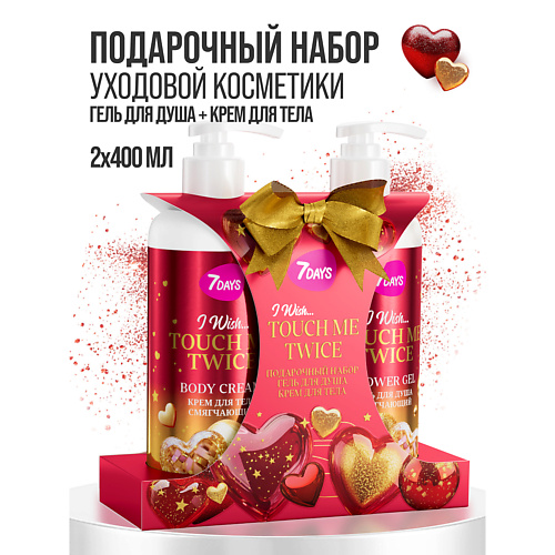 7DAYS Набор косметики для ухода TOUCH ME TWICE, I WISH, Набор косметики для ухода TOUCH ME TWICE, I WISH
7DAYS Набор косметики для ухода TOUCH ME TWICE, I WISH, Набор косметики для ухода TOUCH ME TWICE, I WISH