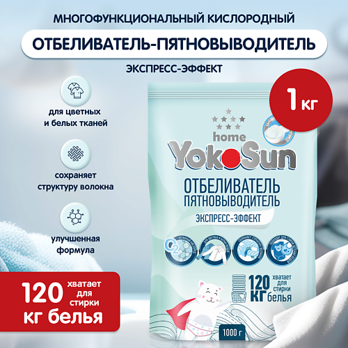 YOKOSUN Отбеливатель Пятновыводитель Экспресс-Эффект 1000, Отбеливатель Пятновыводитель Экспресс-Эффект
YOKOSUN Отбеливатель Пятновыводитель Экспресс-Эффект 1000, Отбеливатель Пятновыводитель Экспресс-Эффект