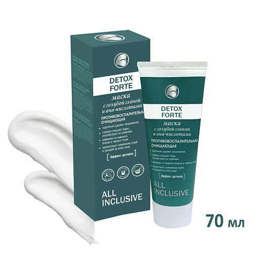 ALL INCLUSIVE Маска с голубой глиной и АНА-кислотами DETOХ FORTE 70, Маска с голубой глиной и АНА-кислотами DETOХ FORTE
ALL INCLUSIVE Маска с голубой глиной и АНА-кислотами DETOХ FORTE 70, Маска с голубой глиной и АНА-кислотами DETOХ FORTE