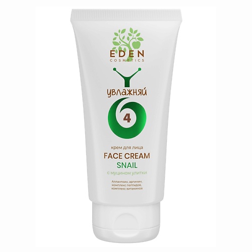 EDEN SNAIL крем для лица с муцином улитки 50, SNAIL крем для лица с муцином улитки
EDEN SNAIL крем для лица с муцином улитки 50, SNAIL крем для лица с муцином улитки