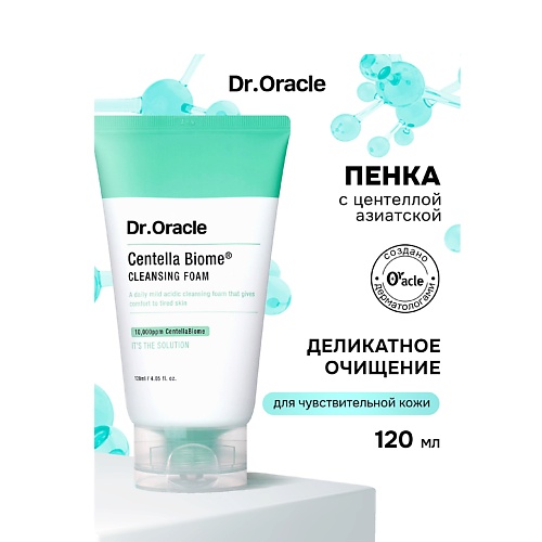DR.ORACLE Очищающая пенка с центеллой азиатской для чувствительной кожи CentellaBiome Cleansing Foam 120, Очищающая пенка с центеллой азиатской для чувствительной кожи CentellaBiome Cleansing Foam
DR.ORACLE Очищающая пенка с центеллой азиатской для чувствительной кожи CentellaBiome Cleansing Foam 120, Очищающая пенка с центеллой азиатской для чувствительной кожи CentellaBiome Cleansing Foam
