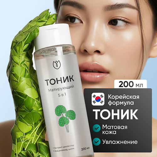 АЛТЕЯ Тоник для лица от прыщей и черных точек очищающий 200, Тоник для лица от прыщей и черных точек очищающий
АЛТЕЯ Тоник для лица от прыщей и черных точек очищающий 200, Тоник для лица от прыщей и черных точек очищающий