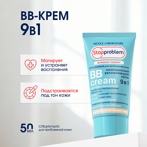 STOPPROBLEM Комплексный увлажняющий крем BB Cream 9 в 1 50, Комплексный увлажняющий крем BB Cream 9 в 1
STOPPROBLEM Комплексный увлажняющий крем BB Cream 9 в 1 50, Комплексный увлажняющий крем BB Cream 9 в 1