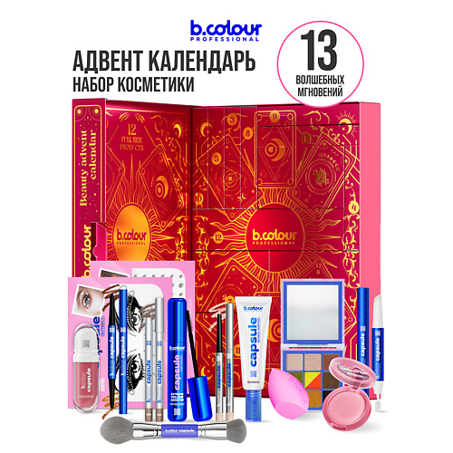 B.COLOUR PROFESSIONAL Адвент календарь с косметикой, подарочный Advent Calendar 12 Days, Адвент календарь с косметикой, подарочный Advent Calendar 12 Days
B.COLOUR PROFESSIONAL Адвент календарь с косметикой, подарочный Advent Calendar 12 Days, Адвент календарь с косметикой, подарочный Advent Calendar 12 Days