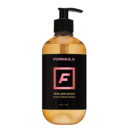 F Гель для душа Кокосовая вода FORMULA 475, Гель для душа Кокосовая вода FORMULA
F Гель для душа Кокосовая вода FORMULA 475, Гель для душа Кокосовая вода FORMULA