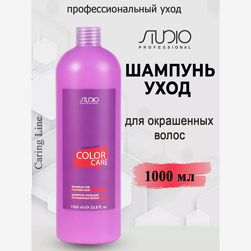 KAPOUS Шампунь-уход Caring Line для окрашенных волос Color Care 1000, Шампунь-уход Caring Line для окрашенных волос Color Care
KAPOUS Шампунь-уход Caring Line для окрашенных волос Color Care 1000, Шампунь-уход Caring Line для окрашенных волос Color Care