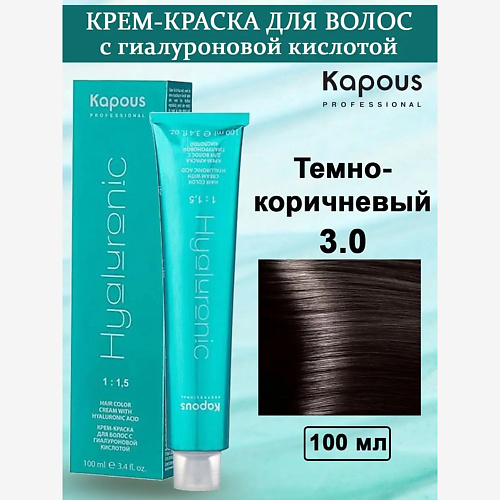 KAPOUS Крем-краска с гиалуроновой кислотой 100, Крем-краска с гиалуроновой кислотой
KAPOUS Крем-краска с гиалуроновой кислотой 100, Крем-краска с гиалуроновой кислотой