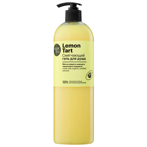 ORGANIC SHOP Смягчающий гель для душа Lemon Tart 1000, Смягчающий гель для душа Lemon Tart
ORGANIC SHOP Смягчающий гель для душа Lemon Tart 1000, Смягчающий гель для душа Lemon Tart