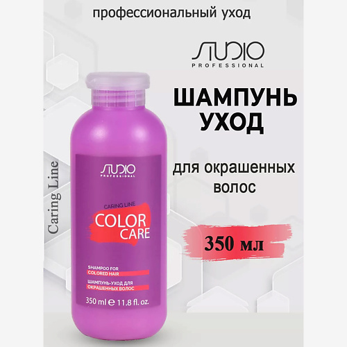 KAPOUS Шампунь-уход Caring Line для окрашенных волос Color Care 350, Шампунь-уход Caring Line для окрашенных волос Color Care
KAPOUS Шампунь-уход Caring Line для окрашенных волос Color Care 350, Шампунь-уход Caring Line для окрашенных волос Color Care