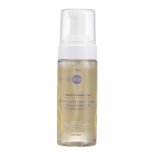 READYME Пенка для умывания с ниацинамидом Vitamin B3 Cleansing Foam 150, Пенка для умывания с ниацинамидом Vitamin B3 Cleansing Foam
READYME Пенка для умывания с ниацинамидом Vitamin B3 Cleansing Foam 150, Пенка для умывания с ниацинамидом Vitamin B3 Cleansing Foam