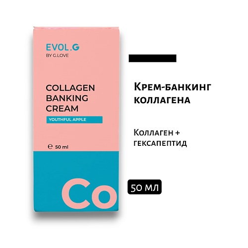 G.LOVE Крем-банк коллагена Collagen banking cream YOUTHFUL APPLE 50, Крем-банк коллагена Collagen banking cream YOUTHFUL APPLE
G.LOVE Крем-банк коллагена Collagen banking cream YOUTHFUL APPLE 50, Крем-банк коллагена Collagen banking cream YOUTHFUL APPLE