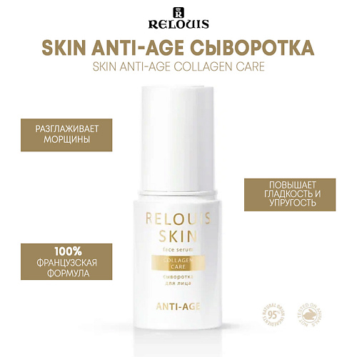 RELOUIS Сыворотка для лица COLLAGEN CARE SKIN ANTI-AGE 30, Сыворотка для лица COLLAGEN CARE SKIN ANTI-AGE
RELOUIS Сыворотка для лица COLLAGEN CARE SKIN ANTI-AGE 30, Сыворотка для лица COLLAGEN CARE SKIN ANTI-AGE