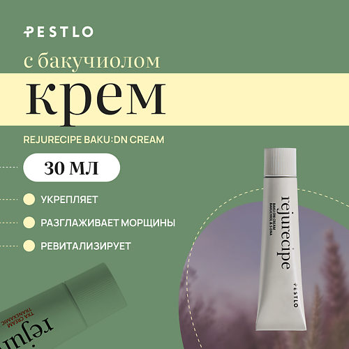 PESTLO PESTLE+ROAD Крем для лица с бакучиолом Rejurecipe Baku:DN Cream 30, Крем для лица с бакучиолом Rejurecipe Baku:DN Cream
PESTLO PESTLE+ROAD Крем для лица с бакучиолом Rejurecipe Baku:DN Cream 30, Крем для лица с бакучиолом Rejurecipe Baku:DN Cream