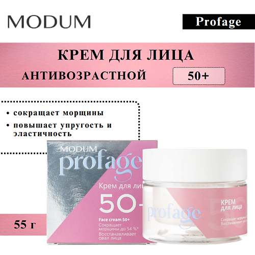 MODUM Крем для лица Profage 50+ 55, Крем для лица Profage 50+
MODUM Крем для лица Profage 50+ 55, Крем для лица Profage 50+