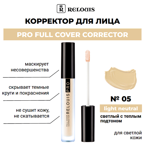 RELOUIS Корректор PRO FULL COVER CORRECTOR 4, Корректор PRO FULL COVER CORRECTOR
RELOUIS Корректор PRO FULL COVER CORRECTOR 4, Корректор PRO FULL COVER CORRECTOR