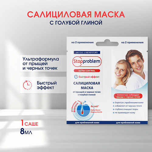 STOPPROBLEM Салициловая маска от прыщей и черных точек с голубой глиной 16, Салициловая маска от прыщей и черных точек с голубой глиной
STOPPROBLEM Салициловая маска от прыщей и черных точек с голубой глиной 16, Салициловая маска от прыщей и черных точек с голубой глиной