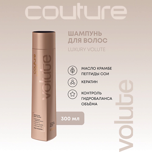 ESTEL PROFESSIONAL Шампунь для волос LUXURY VOLUTE HAUTE COUTURE 300, Шампунь для волос LUXURY VOLUTE HAUTE COUTURE
ESTEL PROFESSIONAL Шампунь для волос LUXURY VOLUTE HAUTE COUTURE 300, Шампунь для волос LUXURY VOLUTE HAUTE COUTURE