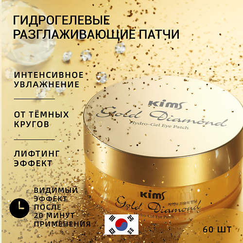 KIMS Гидрогелевые золотые патчи Gold Diamond Hydro-Gel Eye Patch, Гидрогелевые золотые патчи Gold Diamond Hydro-Gel Eye Patch
KIMS Гидрогелевые золотые патчи Gold Diamond Hydro-Gel Eye Patch, Гидрогелевые золотые патчи Gold Diamond Hydro-Gel Eye Patch