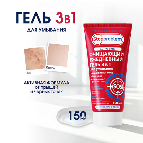 STOPPROBLEM Очищающий ежедневный гель 3 в 1 для умывания для проблемной кожи 150, Очищающий ежедневный гель 3 в 1 для умывания для проблемной кожи
STOPPROBLEM Очищающий ежедневный гель 3 в 1 для умывания для проблемной кожи 150, Очищающий ежедневный гель 3 в 1 для умывания для проблемной кожи