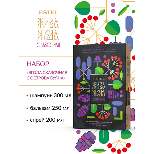 ESTEL PROFESSIONAL Набор для окрашенных волос ЖИВА ЯГОДА сказочная, Набор для окрашенных волос ЖИВА ЯГОДА сказочная
ESTEL PROFESSIONAL Набор для окрашенных волос ЖИВА ЯГОДА сказочная, Набор для окрашенных волос ЖИВА ЯГОДА сказочная