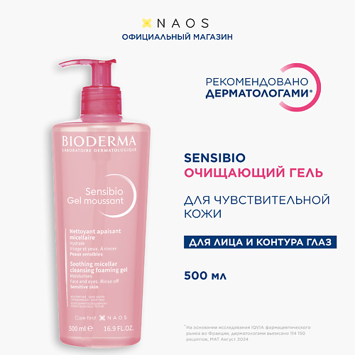 BIODERMA Очищающий гель для умывания для нормальной и чувствительной кожи лица Sensibio 500, Очищающий гель для умывания для нормальной и чувствительной кожи лица Sensibio
BIODERMA Очищающий гель для умывания для нормальной и чувствительной кожи лица Sensibio 500, Очищающий гель для умывания для нормальной и чувствительной кожи лица Sensibio