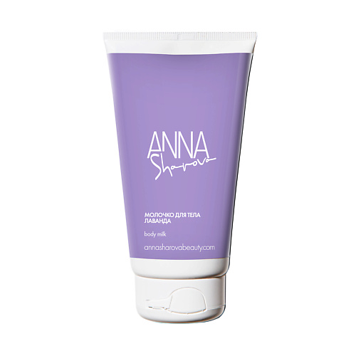 ANNA SHAROVA Молочко для тела "Лаванда" 150, Молочко для тела "Лаванда"
ANNA SHAROVA Молочко для тела "Лаванда" 150, Молочко для тела "Лаванда"