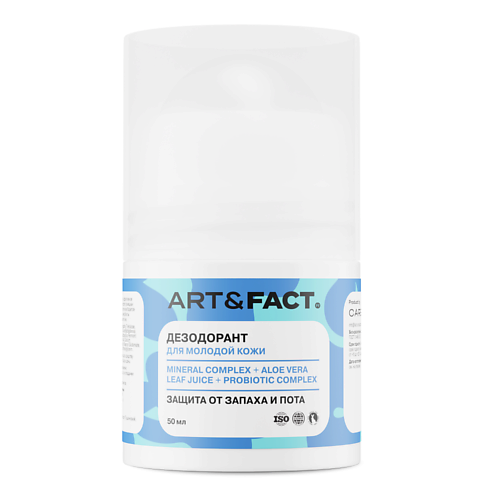 ART&FACT Дезодорант для подростков 50, Дезодорант для подростков
ART&FACT Дезодорант для подростков 50, Дезодорант для подростков
