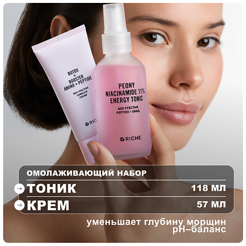 RICHE Омолаживающий набор для лица с пептидами: тоник + крем, Омолаживающий набор для лица с пептидами: тоник + крем
RICHE Омолаживающий набор для лица с пептидами: тоник + крем, Омолаживающий набор для лица с пептидами: тоник + крем