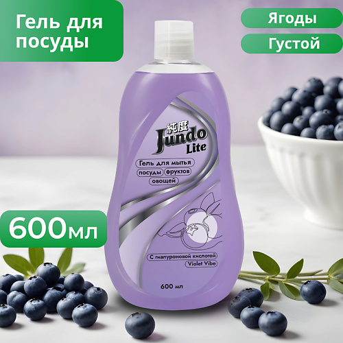 JUNDO Гель для мытья посуды Ягоды Lite 600, Гель для мытья посуды Ягоды Lite
JUNDO Гель для мытья посуды Ягоды Lite 600, Гель для мытья посуды Ягоды Lite