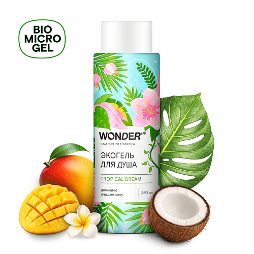WONDER LAB Экогель для душа tropical dream 380, Экогель для душа tropical dream
WONDER LAB Экогель для душа tropical dream 380, Экогель для душа tropical dream